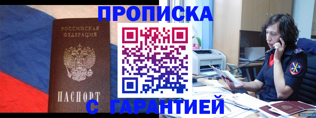 прописка для военкомата в Азнакаево