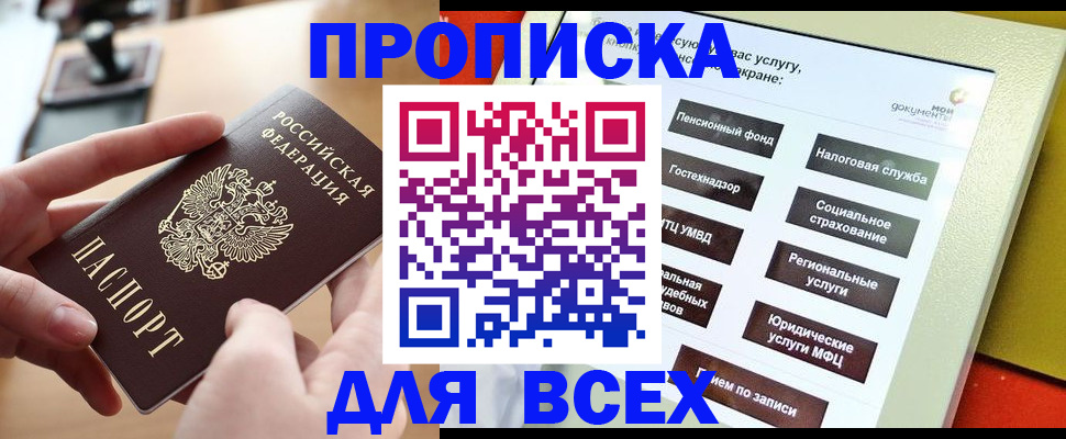 прописка для кредита в Азнакаево