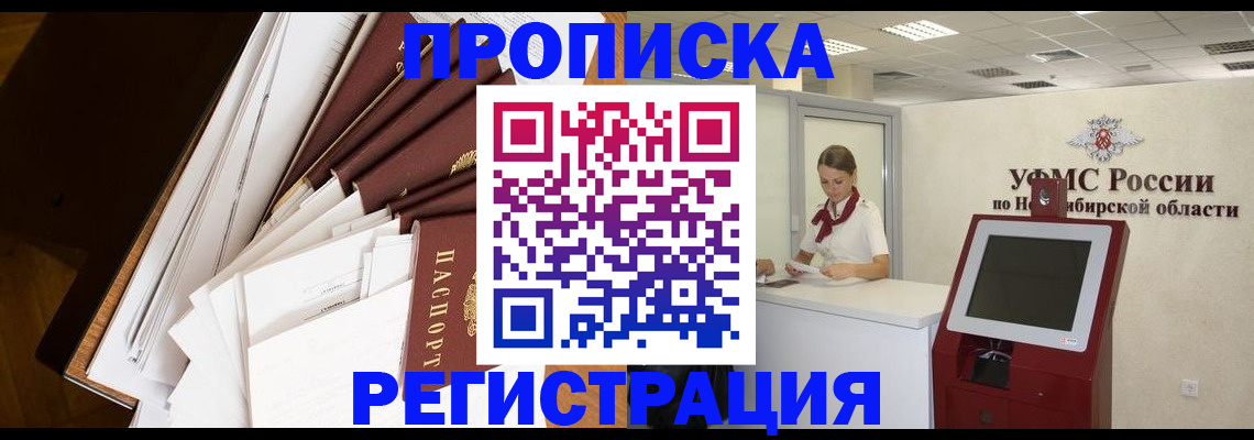 прописка в Азнакаево