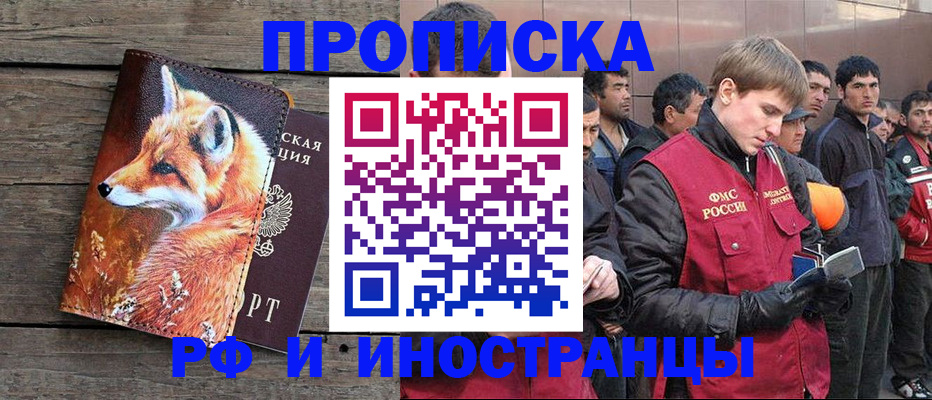 прописка для работы в Азнакаево